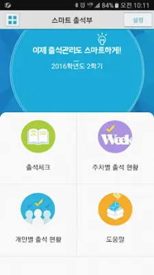 백석예술대학교 전자출결 android App screenshot 0