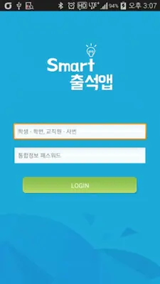 백석예술대학교 전자출결 android App screenshot 1